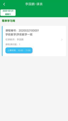 惠课帮免费APP