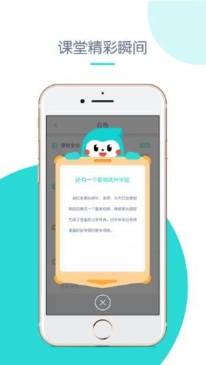 创奇教育APP