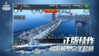 战舰世界闪击战手机版游戏