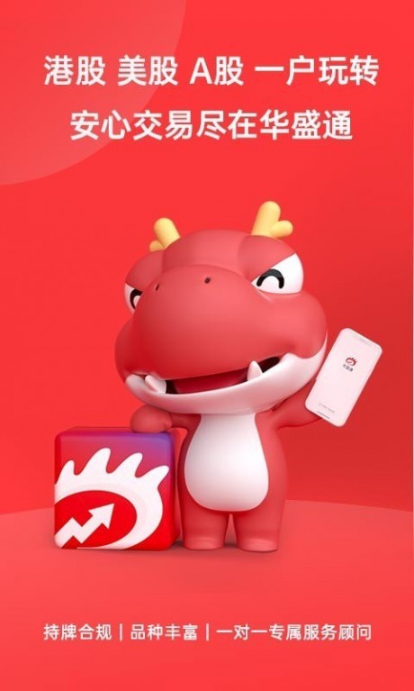 华盛通港股美股APP