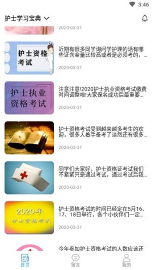 护士学习宝典APP