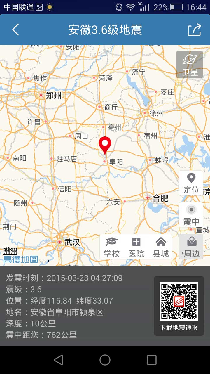 地震速报手机版APP