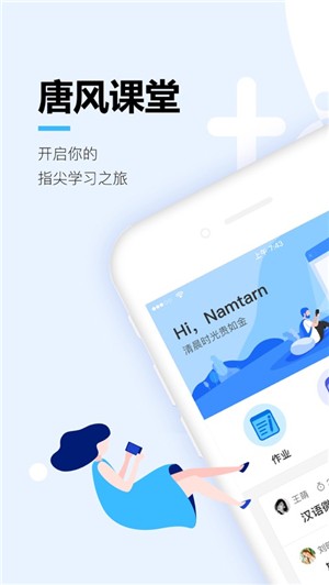 唐风课堂APP