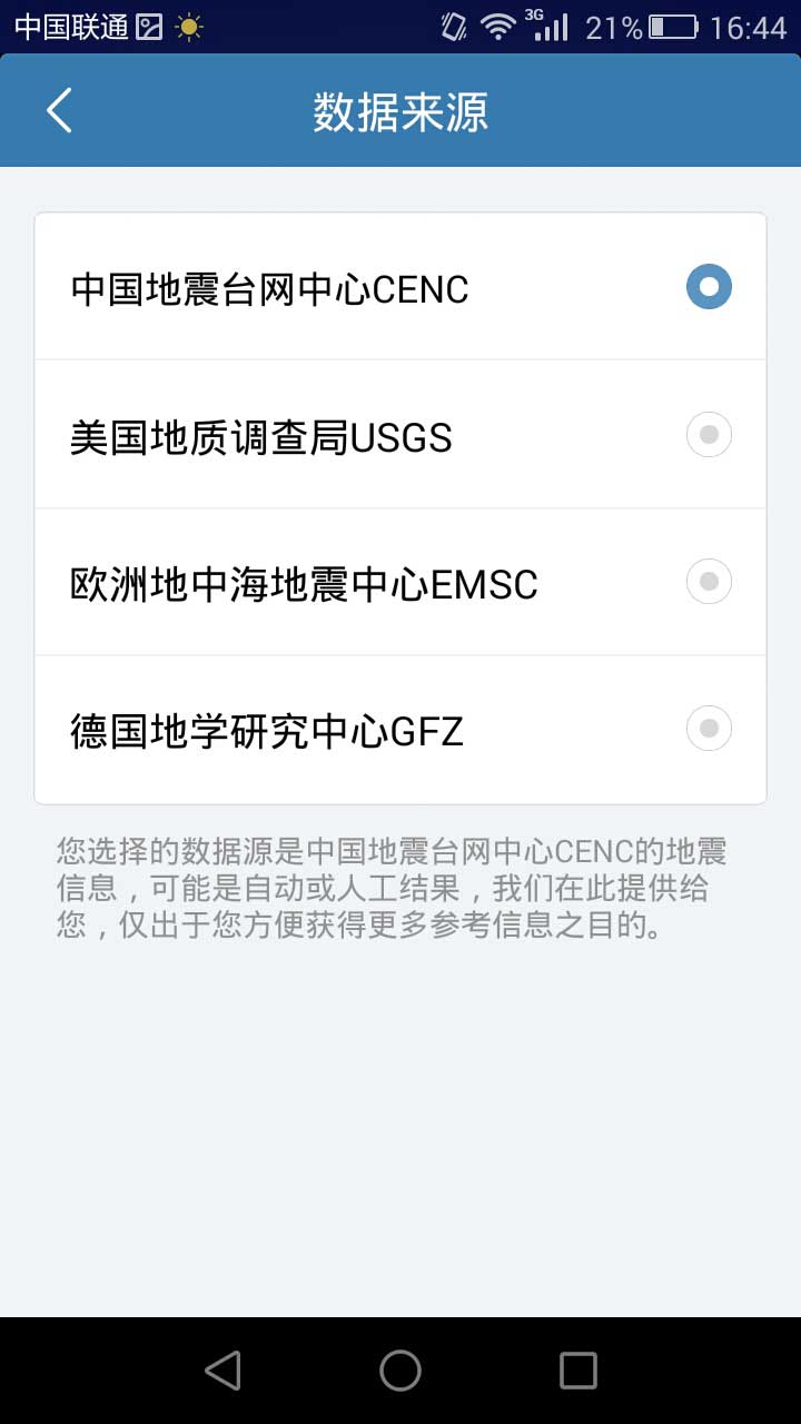 地震速报手机版APP