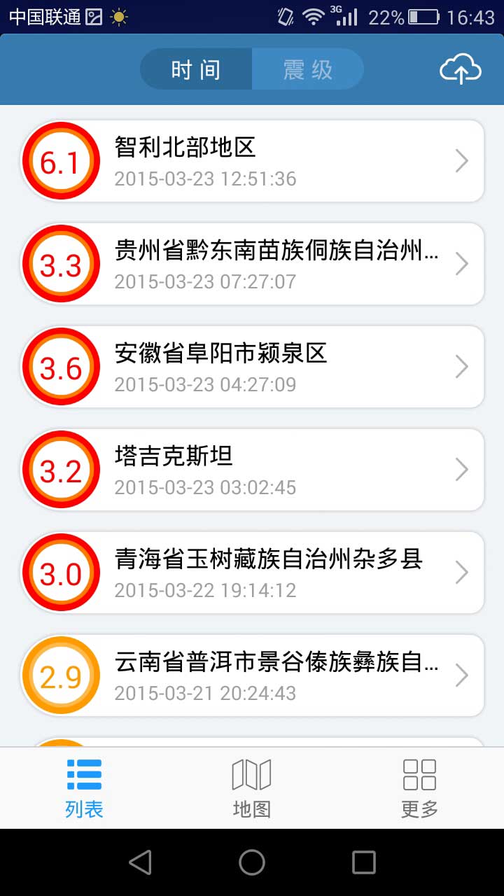 地震速报手机版APP