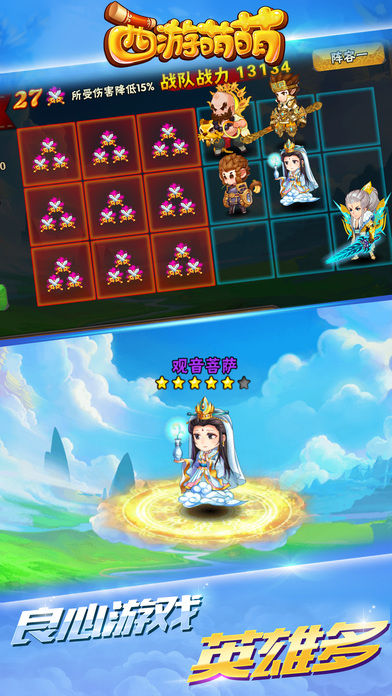西游萌萌游戏