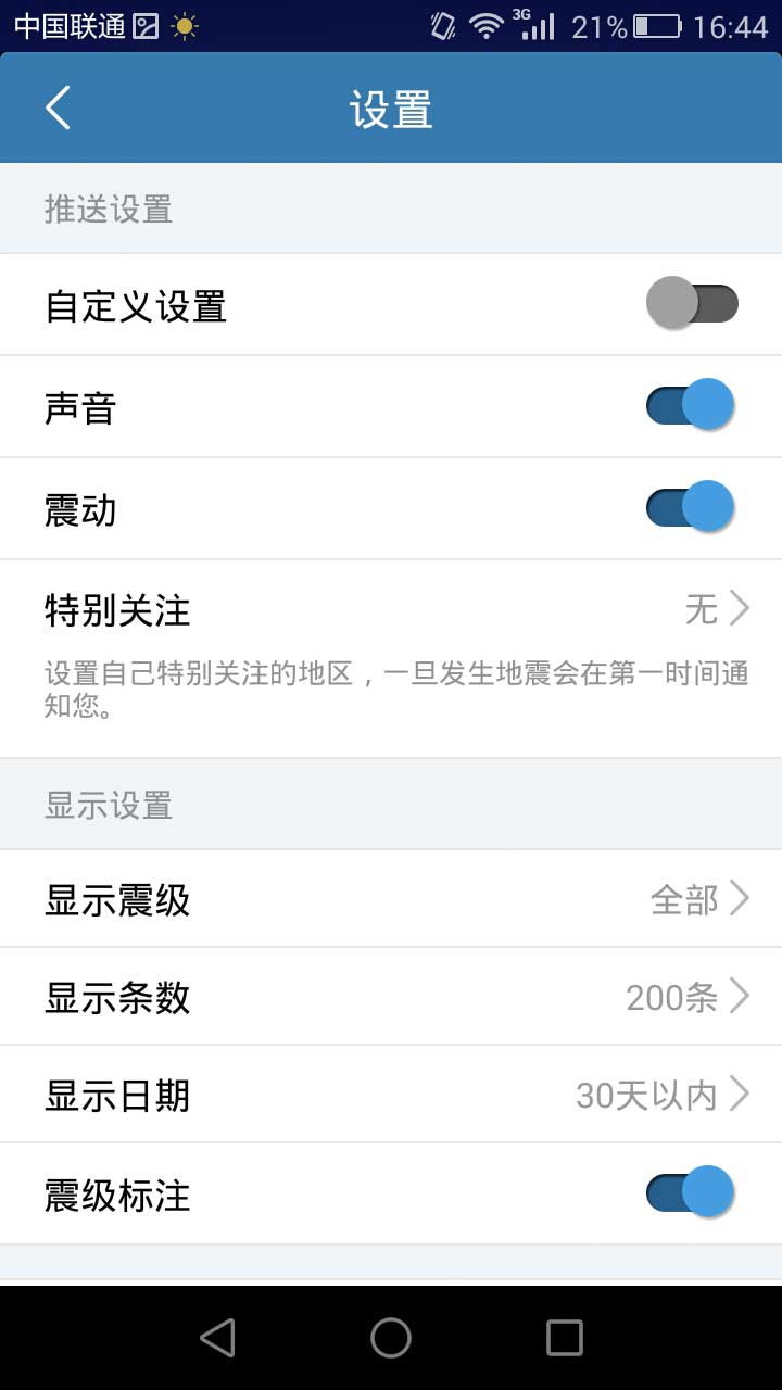 地震速报手机版APP