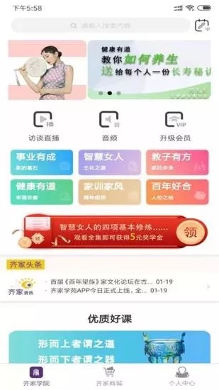 齐家学苑APP