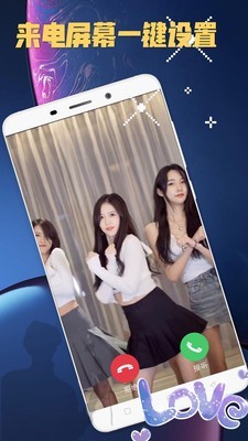 嗨来电秀秀APP