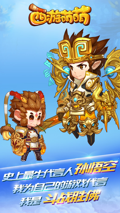 西游萌萌游戏
