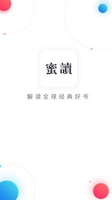 蜜读APP