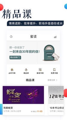 蜜读APP