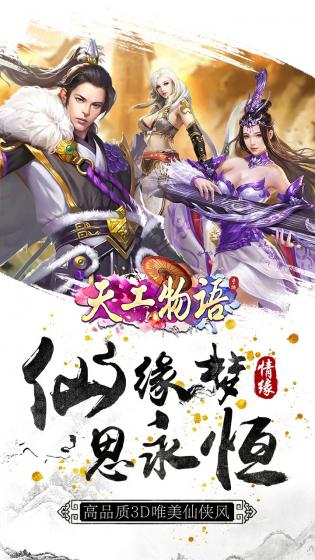 天工物语游戏