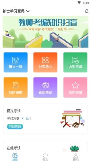 护士学习宝典APP