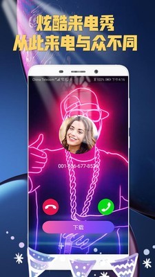 嗨来电秀秀APP
