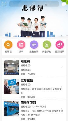 惠课帮免费APP