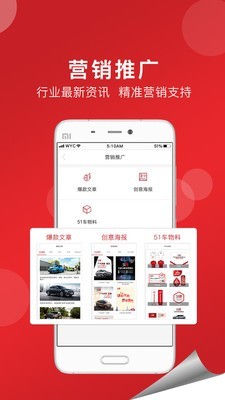 51车商家APP