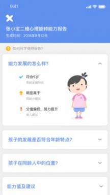海马育儿APP