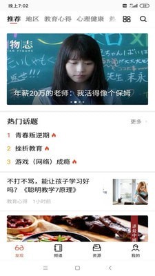 家长看看APP