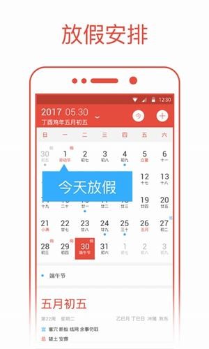 日历2020日历表APP