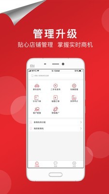 51车商家APP