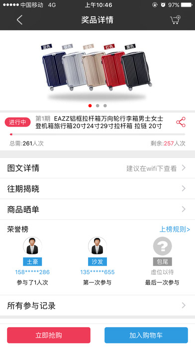 超级夺宝APP