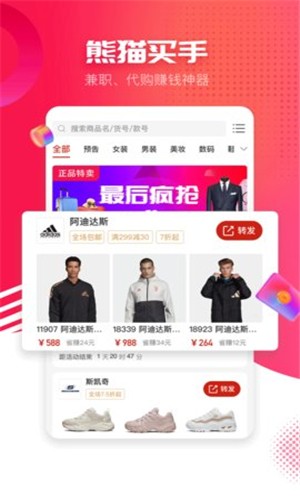 熊猫买手APP