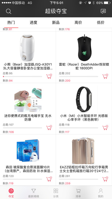 超级夺宝APP