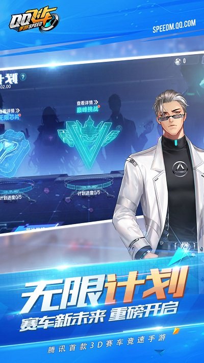 扣扣飞车手游游戏