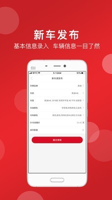 51车商家APP