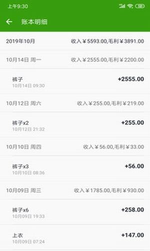 零售记账本appAPP