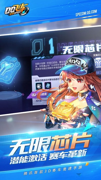 扣扣飞车手游游戏