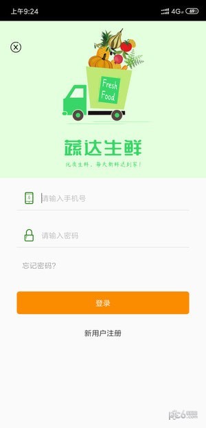蔬达生鲜APP