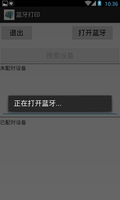 蓝牙方便打印APP