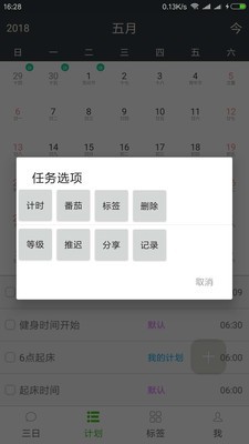 非凡日程APP