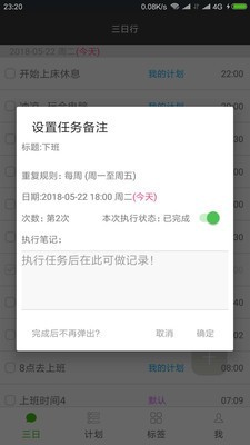 非凡日程APP