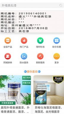 漆涂汇1.0.1APP