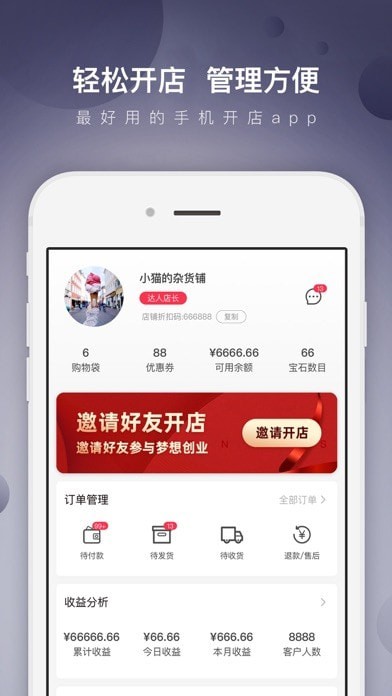 达人店手机版APP