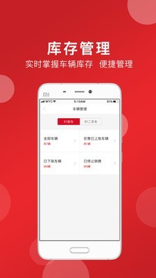 51车商家APP