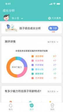 海马育儿APP