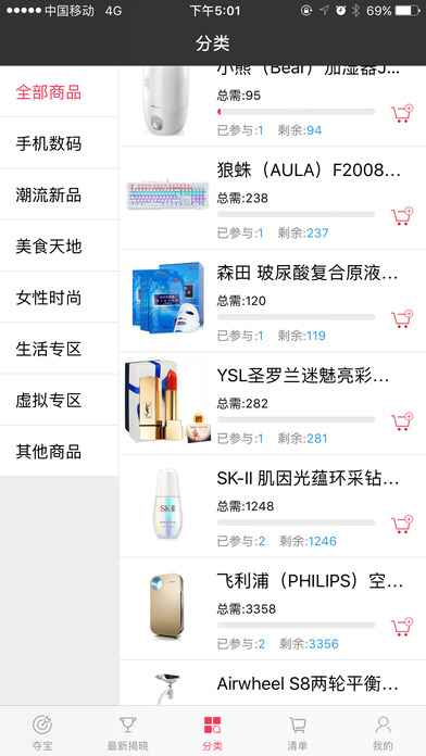 超级夺宝APP