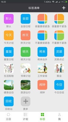 非凡日程APP