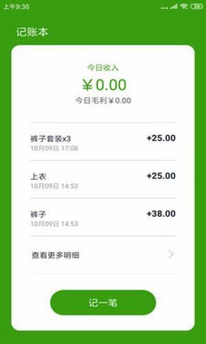 零售记账本appAPP