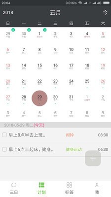 非凡日程APP