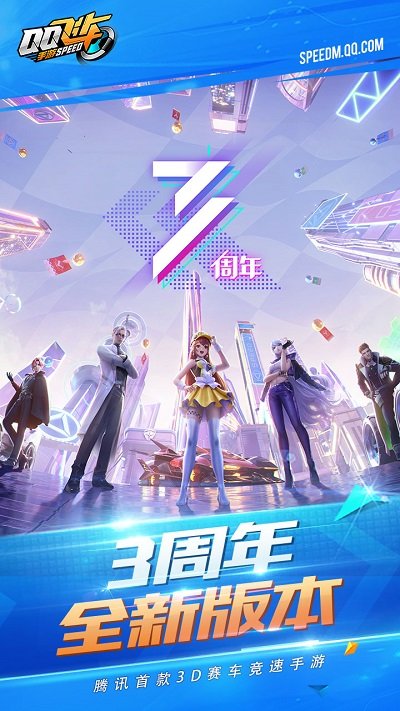 扣扣飞车手游游戏