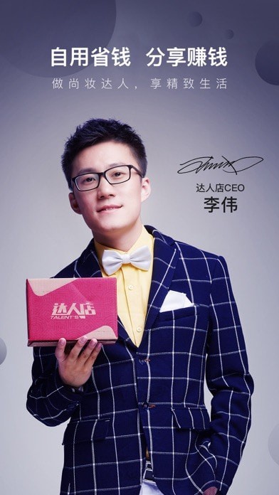 达人店手机版APP