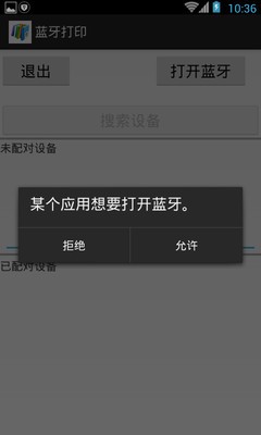 蓝牙方便打印APP
