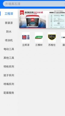 漆涂汇1.0.1APP