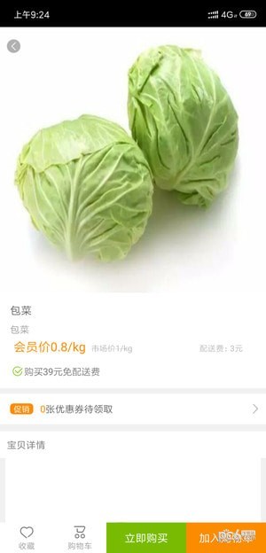 蔬达生鲜APP