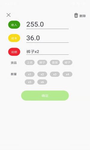 零售记账本appAPP